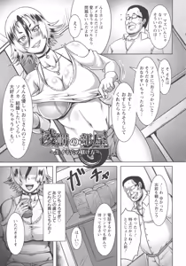 Page 147 of Mesubuta Tenrakuroku - preview thumbnail