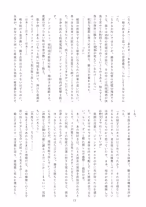 Page 13 of Meimou Inyoku Haishi Shinjuku - Eirei Dain Kyouen - preview thumbnail