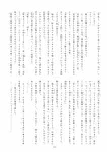 Page 14 of Meimou Inyoku Haishi Shinjuku - Eirei Dain Kyouen - preview thumbnail