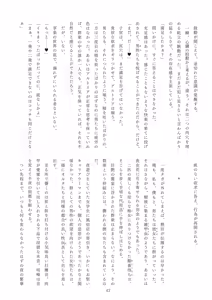 Page 43 of Meimou Inyoku Haishi Shinjuku - Eirei Dain Kyouen - preview thumbnail