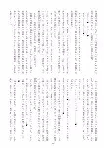 Page 44 of Meimou Inyoku Haishi Shinjuku - Eirei Dain Kyouen - preview thumbnail