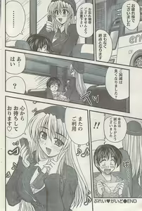 Page 100 of Namaiki! 2008-12 - preview thumbnail