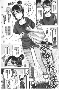 Page 121 of Kimi ni Dakaretai - Hold me tight, don't be shy. | 想要讓你抱緊緊 - preview thumbnail