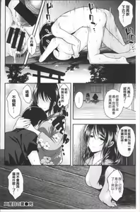 Page 180 of Kimi ni Dakaretai - Hold me tight, don't be shy. | 想要讓你抱緊緊 - preview thumbnail