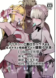 Yarichin ni Gohoushi Sex Suru Nama Onaho to Seishori Maid Netorase Hon — hentai manga cover on Fhentai