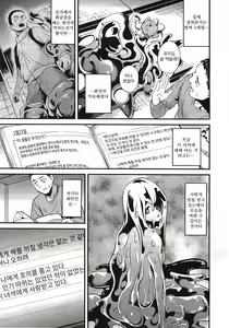 Page 5 of Doukyo Suru Neneki Zenpen | 동거하는 점액 전편 - preview thumbnail