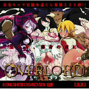 Yuumei Chara Kannou Shousetsu CG Shuu No. 332!! Overlord HaaHaa CG Shuu — hentai manga cover on Fhentai