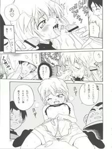 Page 39 of Latinum Shintaku! - preview thumbnail