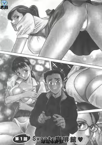 Page 5 of Sweets Amai Kajitsu 1 | 甜蜜咖啡館 1 - preview thumbnail