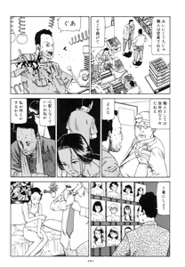 Page 110 of Kigeki Ekimae Gyakusatsu - preview thumbnail