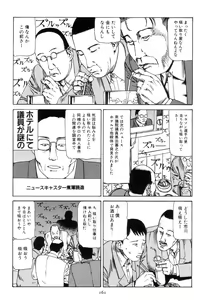 Page 170 of Kigeki Ekimae Gyakusatsu - preview thumbnail