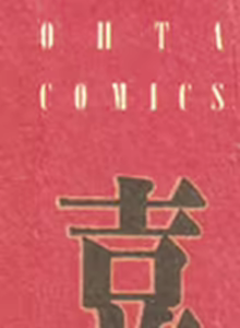 Page 3 of Kigeki Ekimae Gyakusatsu - preview thumbnail