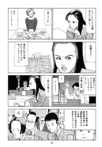 Page 75 of Kigeki Ekimae Gyakusatsu - preview thumbnail