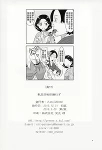 Page 31 of Kemono Misemono Tokoro Kirawazu - preview thumbnail