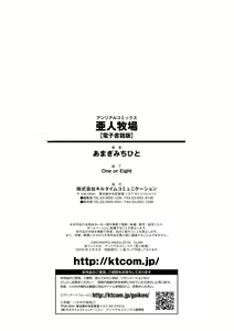Page 178 of Ajin Bokujyo - preview thumbnail