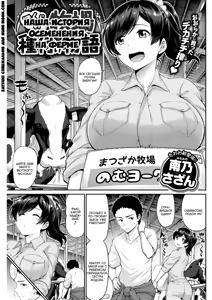 Bokura no Bokujou Tanetsuke Monogatari | Наша история осеменения на ферме — hentai manga cover on Fhentai