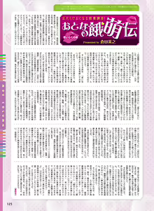 Page 115 of Dengeki Otona no Moeoh Vol.07 - preview thumbnail