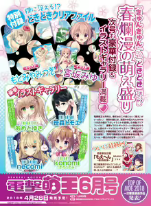 Page 120 of Dengeki Otona no Moeoh Vol.07 - preview thumbnail