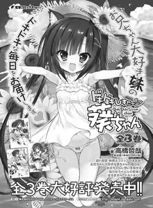 Page 138 of Dengeki Otona no Moeoh Vol.07 - preview thumbnail