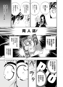 Page 143 of Dengeki Otona no Moeoh Vol.07 - preview thumbnail