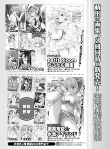 Page 150 of Dengeki Otona no Moeoh Vol.07 - preview thumbnail