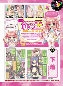Page 82 of Dengeki Otona no Moeoh Vol.07 - preview thumbnail