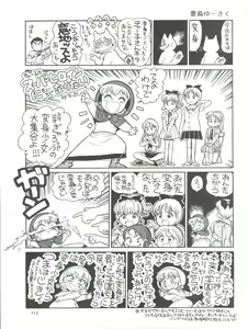 Page 113 of Chousen Ame Ver. 11.0 - preview thumbnail