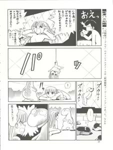 Page 20 of Chousen Ame Ver. 11.0 - preview thumbnail