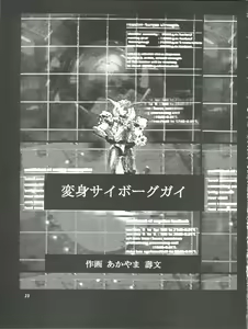 Page 23 of Chousen Ame Ver. 11.0 - preview thumbnail