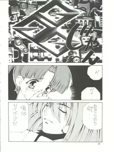 Page 24 of Chousen Ame Ver. 11.0 - preview thumbnail