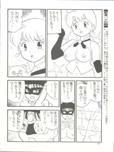 Page 36 of Chousen Ame Ver. 11.0 - preview thumbnail