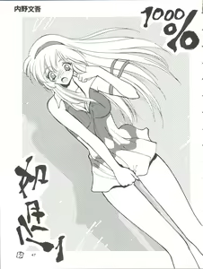Page 47 of Chousen Ame Ver. 11.0 - preview thumbnail
