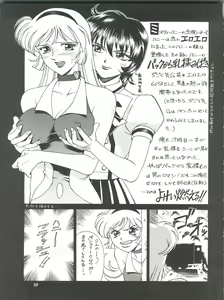 Page 59 of Chousen Ame Ver. 11.0 - preview thumbnail
