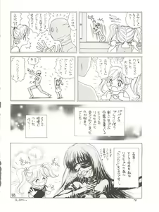 Page 78 of Chousen Ame Ver. 11.0 - preview thumbnail
