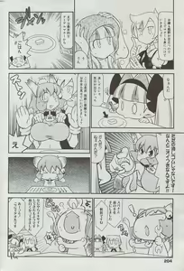 Page 204 of Manga Bangaichi 2009-07 - preview thumbnail