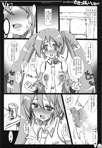 Page 17 of Kawaii Miku-chan no Sakippo o Ijiru dake | 只是来欺负初音可爱的尖尖而已 - preview thumbnail