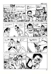 Page 166 of Kenkou no Sekkei - preview thumbnail