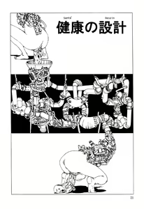 Page 172 of Kenkou no Sekkei - preview thumbnail