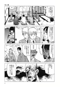 Page 9 of Kenkou no Sekkei - preview thumbnail