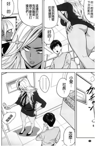 Page 79 of Gal Ane Shachou to Harem Office ~SEX wa Gyoumu ni Fukumimasu ka?~ - preview thumbnail
