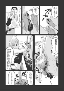 Page 118 of EROGROS Vol. 3 - preview thumbnail