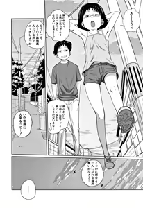 Page 121 of Imouto Access - Sister Access - preview thumbnail