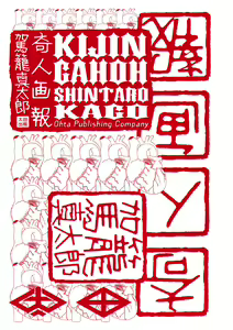 Page 3 of Kijin Gahou - preview thumbnail