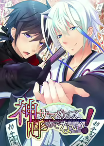 Kami-sama Nante Yondenai! - hentai manga cover image