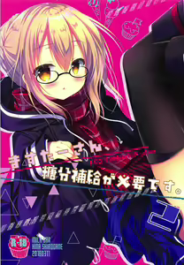 Master-san, Toubun Hokyuu ga Hitsuyou desu. 2 - hentai manga cover image