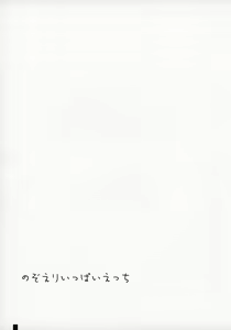 Page 16 of Nozoeri Ippai Ecchi - preview thumbnail