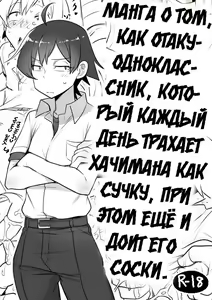 Mainichi Tanetsuke Sare te Mesu no Karada ni Natta Hachiman ga Hamerare nagara Shanyuu Suru Manga — hentai manga cover on Fhentai