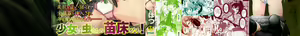 Page 3 of Mushi Karami Emaki ~Mushi ni Otosareru Shoujo-tachi~ - preview thumbnail