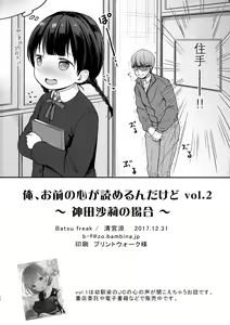 Page 22 of Ore, Omae no Kokoro ga Yomerun dakedo Vol.2 - preview thumbnail