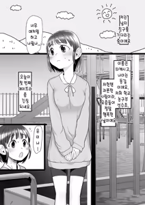 Page 3 of Oji-san wa Saiminjutsu no Chikara de Umarete Hajimete Kanojo ga Dekita | 아저씨는 최면의 힘으로 처음으로 그녀와 할 수 있었어 - preview thumbnail